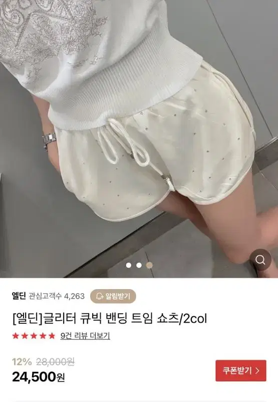 글리터 큐빅 밴딩 트임 쇼츠